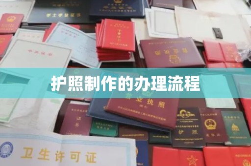 千阳护照制作的办理流程