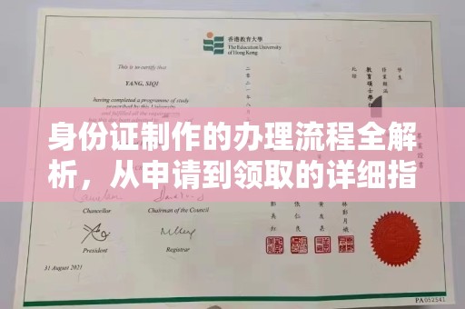 千阳身份证制作的办理流程全解析，从申请到领取的详细指南