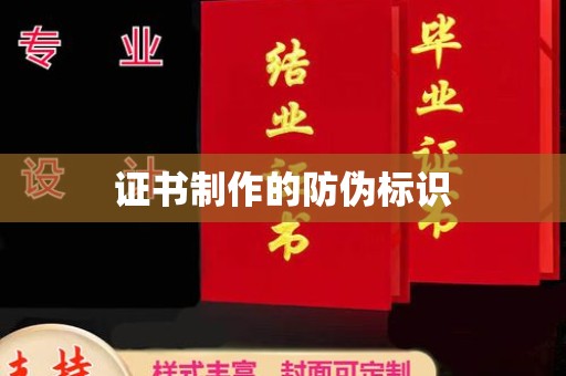 千阳证书制作的防伪标识