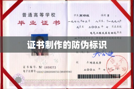 千阳证书制作的防伪标识